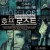 호프 로스트 Hopeost.2015.1080p.BluRay.x265-RARBG