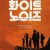 화이트 노이즈 White.Noise.2022.2160p.NF.WEB-DL.x265.10bit.HDR.DDP5.1.Atmos-SMURF