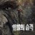트롤의 습격 Troll.2022.NORWEGIAN.2160p.NF.WEB-DL.x265.10bit.HDR.DDP5.1.Atmos-SMURF