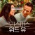 크리스마스 위드 유 Christmas.With.You.2022.2160p.NF.WEB-DL.x265.10bit.HDR.DDP5.1.Atmos-CM
