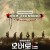 오버로드 11구역 Trench 11,2017.1080p.KOR.FHDRip.H264.AAC-REEL