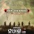 오버로드 11구역 Trench 11,2017.1080p.KOR.FHDRip.H264.AAC-REEL.mp4