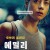 에밀리:범죄의유혹 Emily.the.Criminal.2022.1080p.BluRay.H264.AAC-RARBG