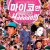 마이코 한!!! Maiko.Haaaan.2007.JAPANESE.1080p.WEBRip.AAC2.0.x264-KAZU
