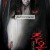 주온 - 원혼의 부활 (Ep2 검은 소녀) Ju-On.Black.Ghost.2009.1080p.BluRay.x264.FLAC.2.0-ORBS