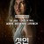 셧인 Shut In (2022) [1080p] [BluRay] [5.1] [YTS.MX]