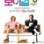 보이 걸 씽 Its.A.Boy.Girl.Thing.2006.1080p.BluRay.x264.DTS-FGT-[rarbg.to]