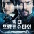 빅터 프랑켄슈타인 Victor Frankenstein (2015) [1080p] [BluRay] [YTS.MX]