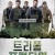 트리플프론티어 Triple Frontier (2019) [WEBRip] [1080p] [YTS.AM]