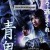푸른 귀신 Blue.Demon.2014.BluRay.1080p.x265-MiniHD