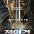 적인걸 붉은 눈의 비밀 Detective Dee The Sky Red-Eye ,2022.720p.KOR.HDRip.H264.AAC-REEL