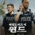 와일드 이즈 더 윈드 Wild is the Wind,2022.1080p.KOR.FHDRip.H264.AAC-REEL