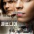콜로니아 Colonia (2015) [1080p] [BluRay] [YTS.AG]