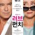 러브펀치The Love Punch (2013) [1080p] [BluRay] [YTS.MX]