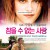 참을.수.없는.사랑.The.Cake.Eaters.2007.BluRay.1080p.x265.10bit.AAC-highcal