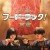 식운.Food Luck 2020 720p Japanese BluRay H264 BONE