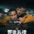 탈진실.The.Post-Truth.World(Zui hou zhen xiang) (2022) [1080p] [WEBRip] [5.1] [YTS.MX]