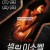 셀링 이소벨 Selling.Isobel.2016.1080p.WEBRip.x264.AAC5.1-[YTS.MX]