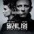 밀레니엄 : 여자를 증오한 남자들 The.Girl.with.the.Dragon.Tattoo.2011.Open.Matte.WEBRip.2160p.UHD.SDR,Eng.DTS.HD.HRA.DD5.1-gerald99