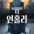 더 언홀리 THE UNHOLY,2021.1080p.KOR.FHDRip.H264.AAC-REEL
