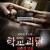 학교괴담-저주의 언령 Haunted School The Curse of the Word Spirit (2014) [1080p] [WEBRip] [5.1] [YTS.MX]