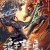 랑자항마 Subdue the Devil 2022.CHINESE.1080p.WEB-DL.x264-Mkvking