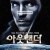 아웃랜더 Outlander.2008.WEBRip.2160p.SDR.DD5.1-gerald99