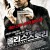 뉴 폴리스 스토리 New.Police.Story.2004.CHINESE.720p.BluRay.H264.AAC-VXT