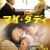 마이 대디 (マイ・ダディ 2021).My Daddy.1080p AMZN Web-DL AAC H264-rawrahsushi