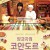 양과자점 코안도르.Patisserie Coin De Rue (2011) [1080p] [BluRay] [YTS.MX]