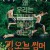 킹 오브 썸머 The.Kings.of.Summer.2013.Bluray.1080p.DTS-HD.x264-Grym.(@BTNET)