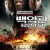 백악관 최후의 날 Olympus.Has.Fallen.2013.Bluray.1080p.DTS-HD.x264-Grym
