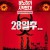 28일 후 28.Daysater.2002.Bluray.1080p.DTS-HD.x264-Grym.(@BTNET)