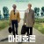 마테호른 Matterhorn.2013.720p.KOR.HDRip.H264