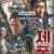 제폭: 범죄와의 전쟁 Caught.In.Time.2020.CHINESE.1080p.BluRay.H264.AAC-VXT