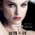 블랙 스완 Black.Swan.2010.Bluray.1080p.DTS-HD.x264-Grym