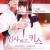 인사하고 키스 Make.A.Bow.and.Kiss.2017.JAPANESE.1080p.WEBRip.x265-VXT