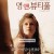 영 앤 뷰티풀.Young.and.Beautiful.2013.1080p.BluRay.x264-NODLABS