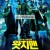 왓치맨 Watchmen.2009.The.Ultimate.Cut.PROPER.2160p.BluRay.REMUX.HEVC.DTS-HD.MA.TrueHD.5.1-FGT