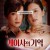 게이샤의 기억 (GEISHA, 2019) GNom