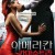 아메리칸 카마수트라 (SUBMISSION, 2018) GNom