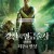 강철의 연금술사 완결편 최후의 연성 Fullmetal Alchemist Final Transmutation.720p.KOR.HDRip.H264.AAC-REEL