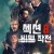 섹션 8-비밀 작전.Section.8.2022.1080p.WEBRip.DD5.1.x264-GalaxyRG