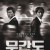 무간도 Infernal.Affairs.2002.2160p.Repack.BluRay.2Audio.DTS-HD.MA.5.1.HDR10.x265-DreamHD