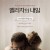엘리자의 내일 Graduation (2016) Criterion (1080p BluRay x265 HEVC 10bit AAC 5.1 Romanian Tigole)