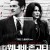더 워너비 - 존 고티 The.Wannabe.2015.1080p.BluRay.x265-RARBG