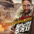분노의 추격자ast.Seen.Alive.2022.1080p.BluRay.DD5.1.x265-TSP (제라드 버틀러 주연)