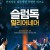 슬럼독 밀리어네어 Slumdog.Millionaire.2008.720p.BluRay.H264.AAC-RARBG