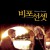 비포 선셋 Before.Sunset.2004.720p.BluRay.x264-DEPTH