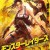 몬스트레이드 2023.1080p.KOR.FHDRip.H264.AAC-REEL